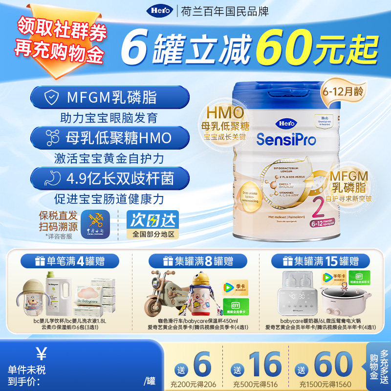 herobaby荷兰白金PRO奶粉