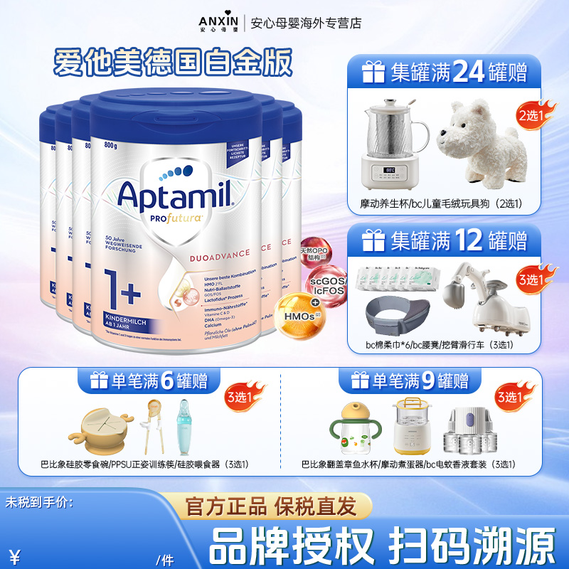 德国原装进口爱他美白金HMO幼儿配方奶粉1+段新版800g/罐*6 1岁+