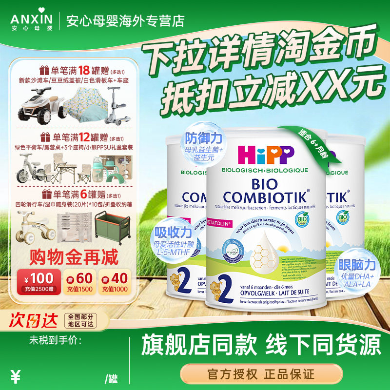 HiPP喜宝荷兰至臻版有机益生菌2段婴幼儿配方牛奶粉6-12个月*3罐