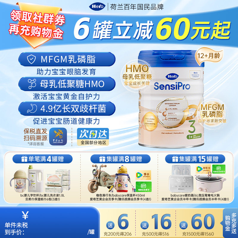 HeroBaby白金pro版婴幼儿配方荷兰原装进口宝宝牛奶粉3段700g1岁+