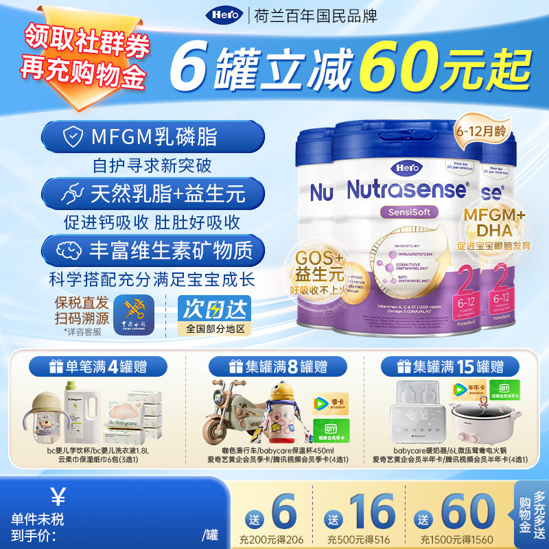 荷兰进口HeroBaby白金版2段婴幼儿配方牛奶粉6-12个月800g/罐*3罐