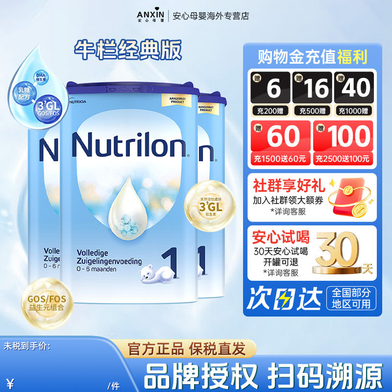 荷兰牛栏1段0-6个月幼儿奶粉800g*3罐装荷兰诺优能配方进口奶粉