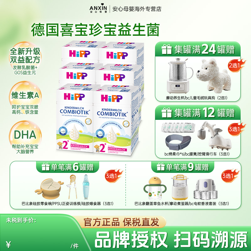 HiPP喜宝德国珍宝版益生菌DHA儿童学龄前奶粉2+*6盒2岁以上