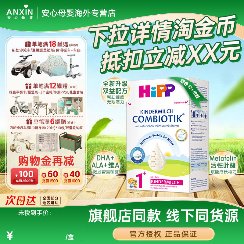 HiPP喜宝 德国珍宝版益生菌DHA高钙幼儿学龄前成长奶粉1+段 1-6岁