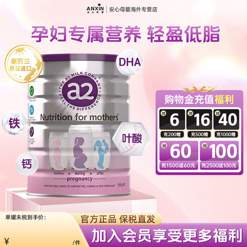 A2蛋白质无糖孕早中晚期孕妇奶粉