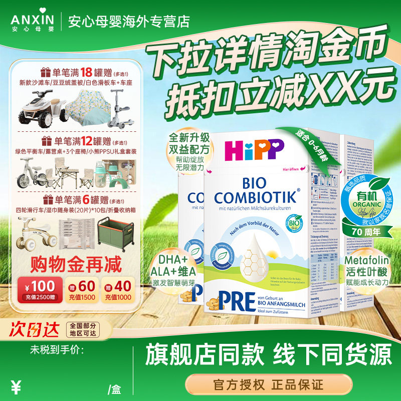 HiPP喜宝德国珍宝版有机益生菌DHA婴幼儿配方奶粉Pre段0-6个月*3