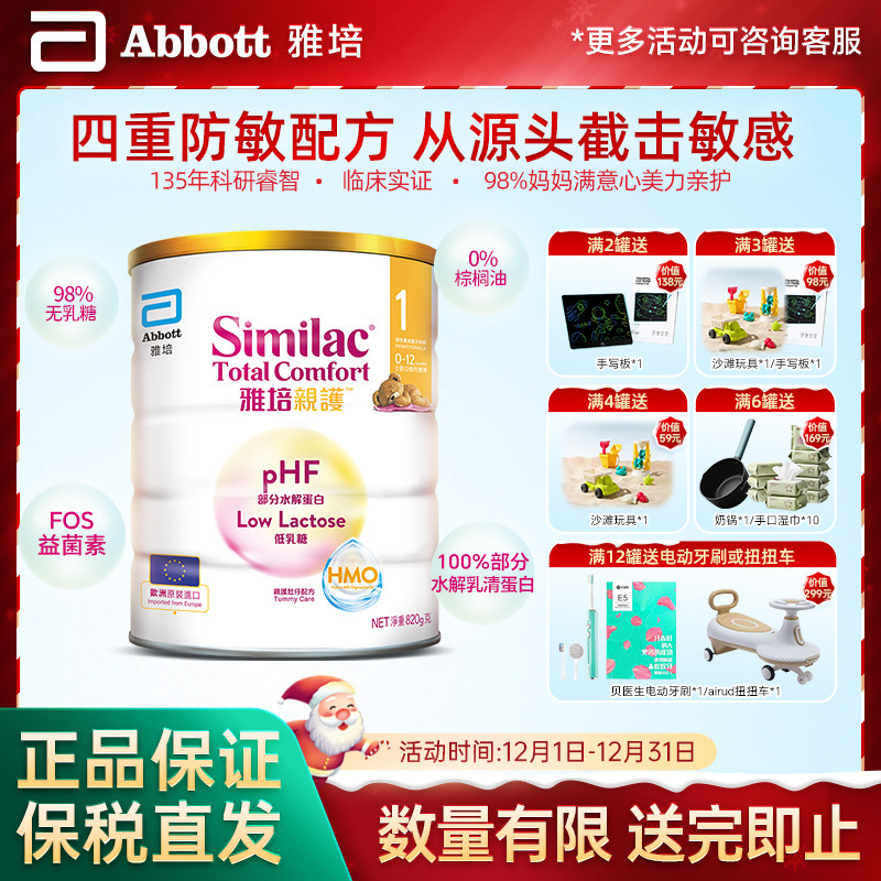 Abbott/雅培 港版进口心美力亲护部分水解蛋白配方奶粉 1段 820g