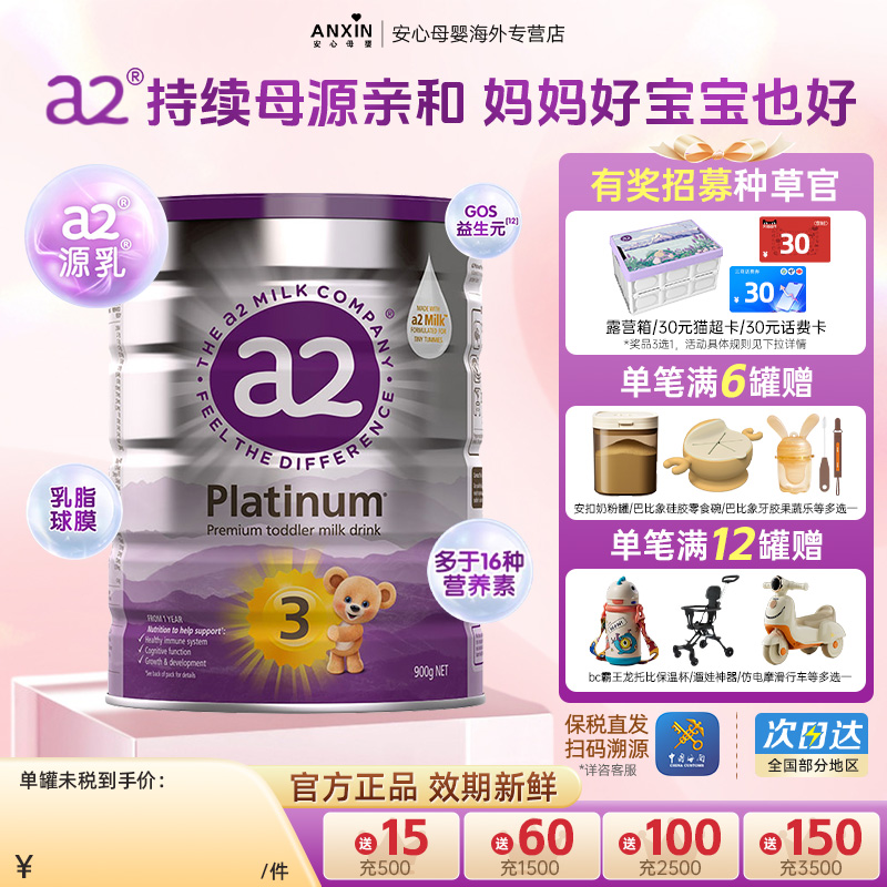 新西兰原装进口A2白金版婴幼儿奶粉3段12-36个月宝宝奶粉 900g/罐