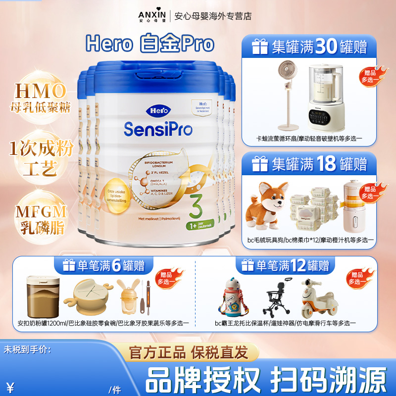 荷兰herobaby天赋力白金PRO进口奶粉3段12-24月6罐效期至26年9月