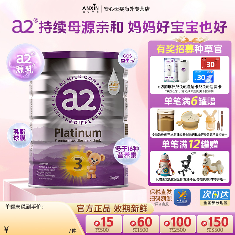 新西兰原装进口A2白金版婴幼儿奶粉3段12-36个月宝宝奶粉 900g/罐