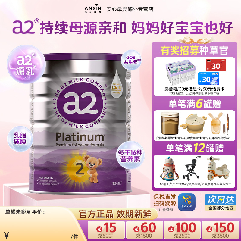 新西兰原装进口A2白金新版2段6-12个月婴幼儿配方牛奶粉 900g/罐