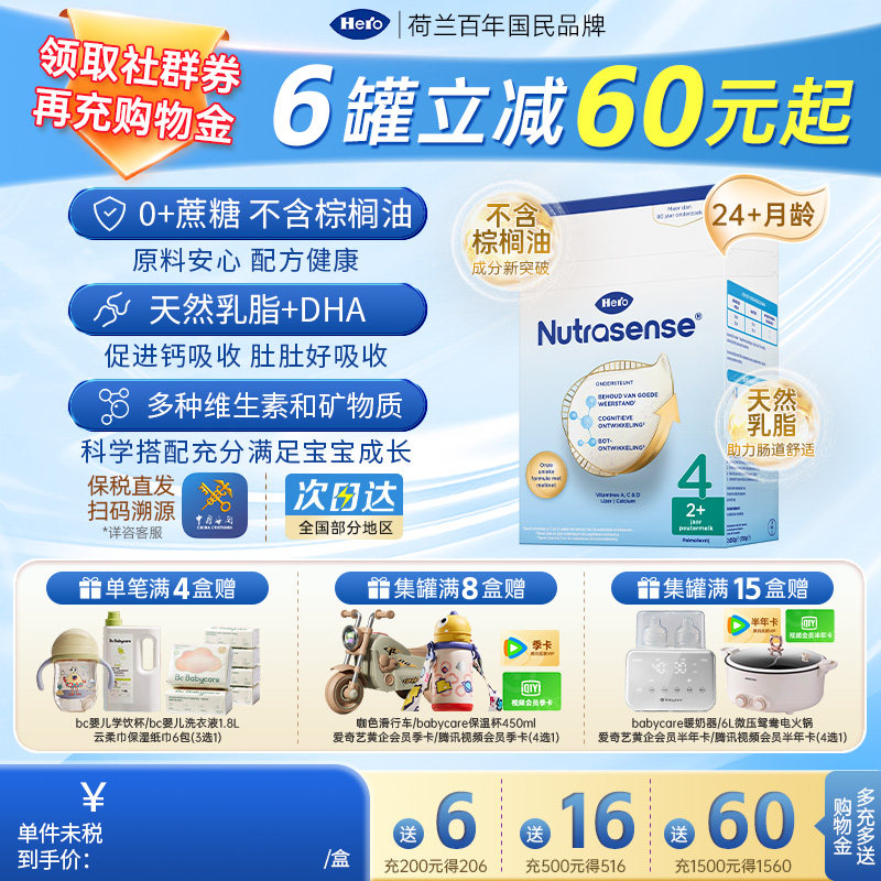 HeroBaby纸盒版荷兰原装进口婴幼儿成长奶粉4段700g/盒2岁+,婴童奶粉,婴幼儿牛奶粉,淘宝优惠券,粉丝福利购,淘宝优惠卷