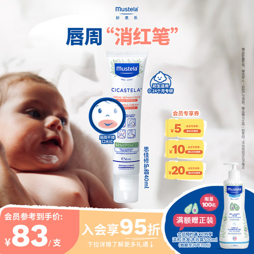 法国妙思乐思佳修护霜40ml进口