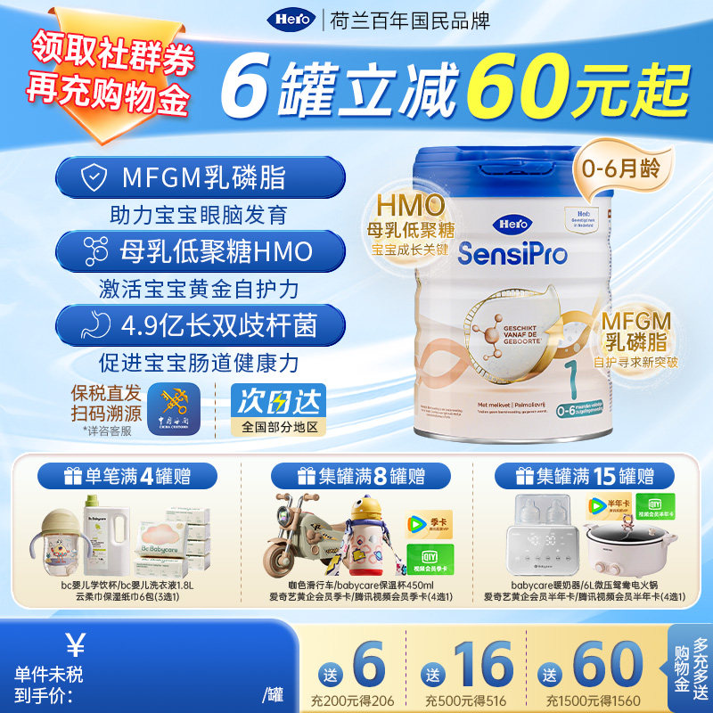 荷兰HeroBaby白金PRO版原装进口宝宝奶粉1段0-6月700g