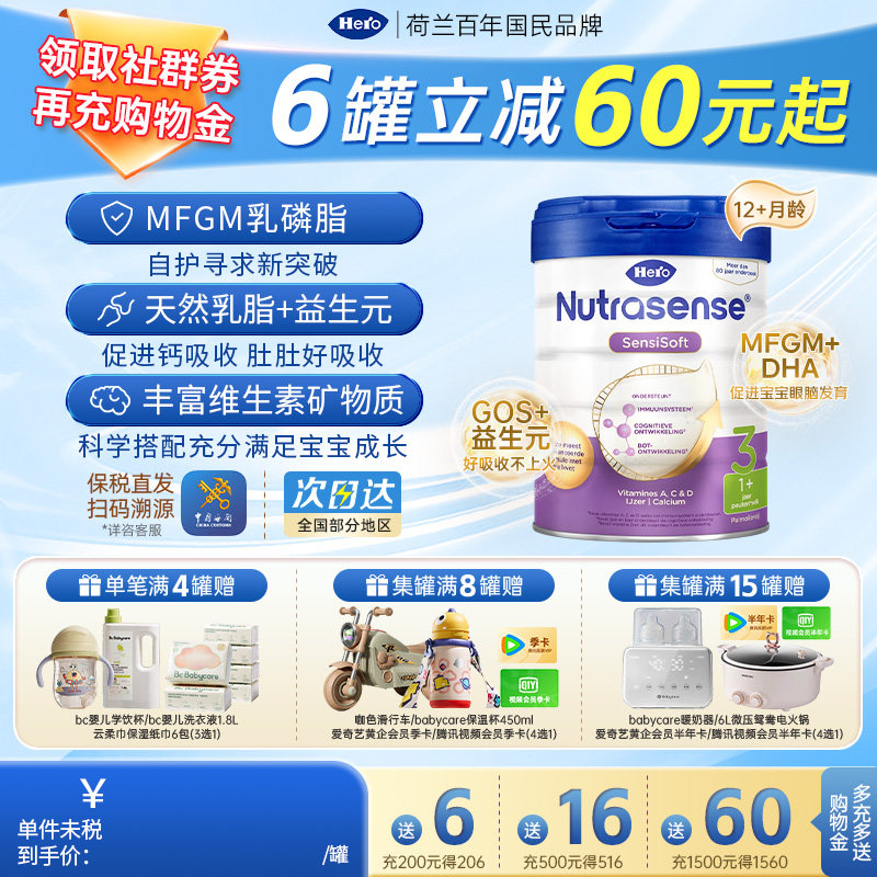 HeroBaby荷兰原装进口婴幼儿DHA配方奶粉12-24月白金3段700g