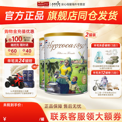 [旗舰同仓]海普诺凯1897未来版2段900g*2罐乳铁蛋白婴幼儿牛奶粉