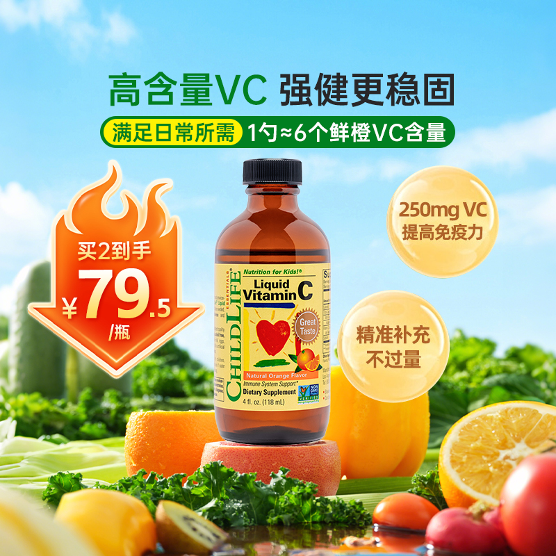 童年时光ChildLife婴幼儿补充维生素儿童甜橙维C营养液118ML
