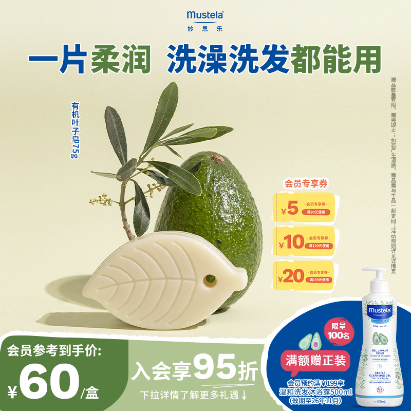 法国进口妙思乐有机叶子皂75g