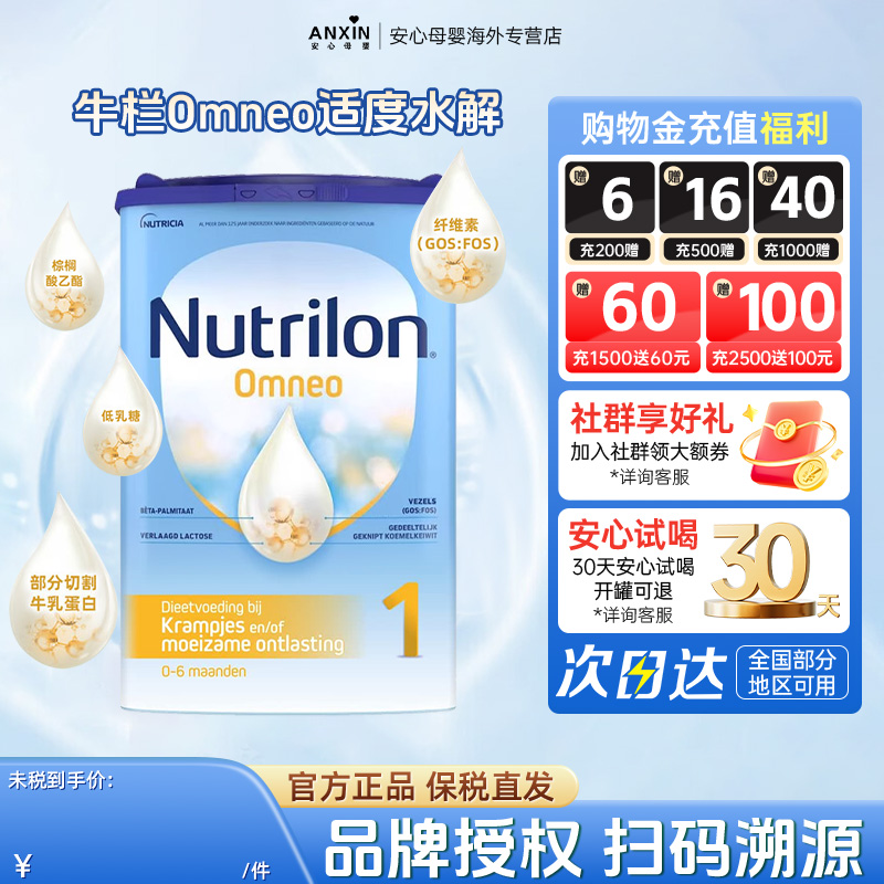 荷兰牛栏适度水解1段DHA低乳糖配方奶粉0-6个月宝宝800g牛奶粉