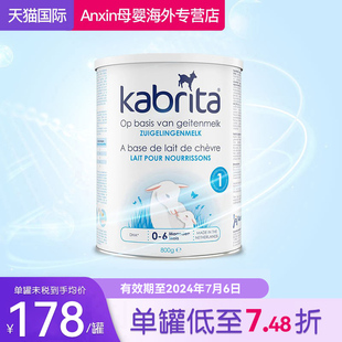 荷兰Kabrita佳贝艾特原装 6个月800g 罐 进口婴幼儿配方羊奶粉1段0