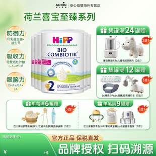 12个月 6罐 有机益生菌婴幼儿配方牛奶粉2段 HiPP喜宝荷兰至臻版