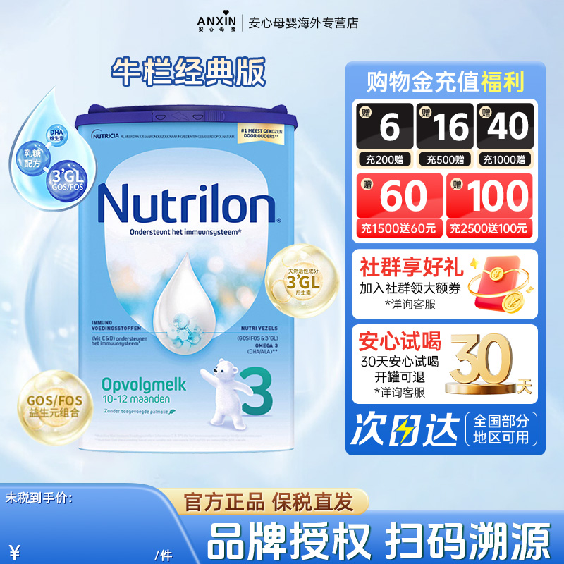 荷兰牛栏3段诺优能3段10-12个月DHA婴幼儿宝宝配方800g牛奶粉
