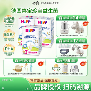 HiPP喜宝德国珍宝版 3盒2岁以上 益生菌高钙儿童学生奶粉2