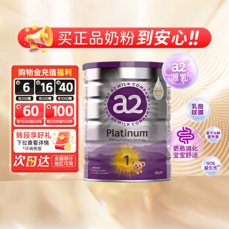新西兰A2澳洲进口 0-6个月婴幼儿牛奶粉白金系列配方奶粉1段 900g