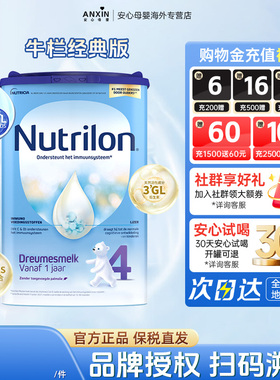荷兰牛栏 Nutrilon 幼儿4段原装进口DHA配方牛奶粉12-24个月800g