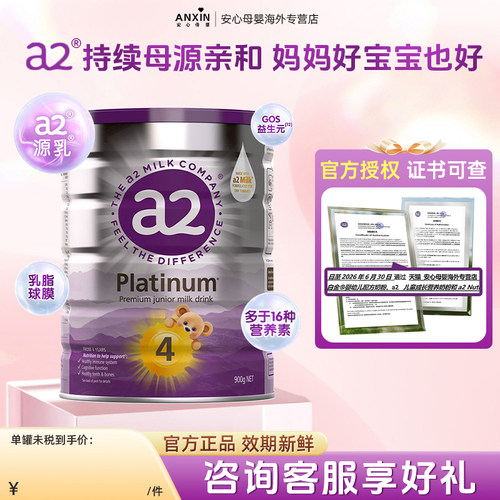 澳洲新西兰a2进口婴幼儿童宝宝配方金装白金版牛A2成长奶粉4段