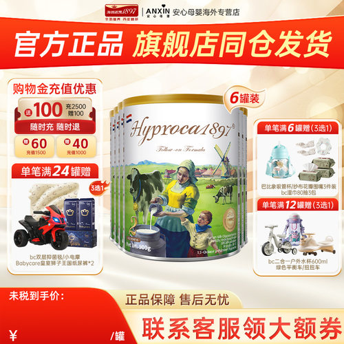 [旗舰同仓]海普诺凯1897未来版2段900g*6罐HMO乳铁蛋白幼儿牛奶粉