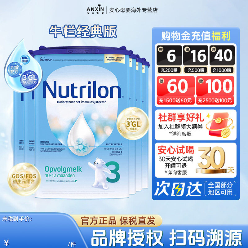 荷兰牛栏经典版Nutrilon/诺优能3段婴儿配方奶粉800g*6 10月以上