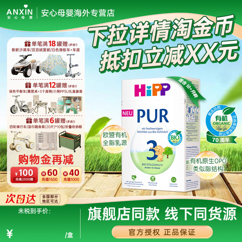 HiPP/喜宝德国至纯PUR版有机版婴幼儿宝宝进口牛奶粉3段500g/盒