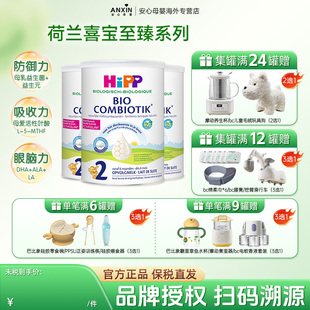 3罐 12个月 HiPP喜宝荷兰至臻版 有机益生菌2段婴幼儿配方牛奶粉6