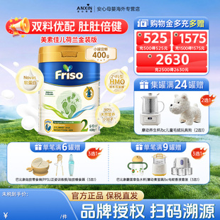 美素佳儿 Friso 荷兰版 金装 1罐 婴儿配方奶粉2段400克 旗舰