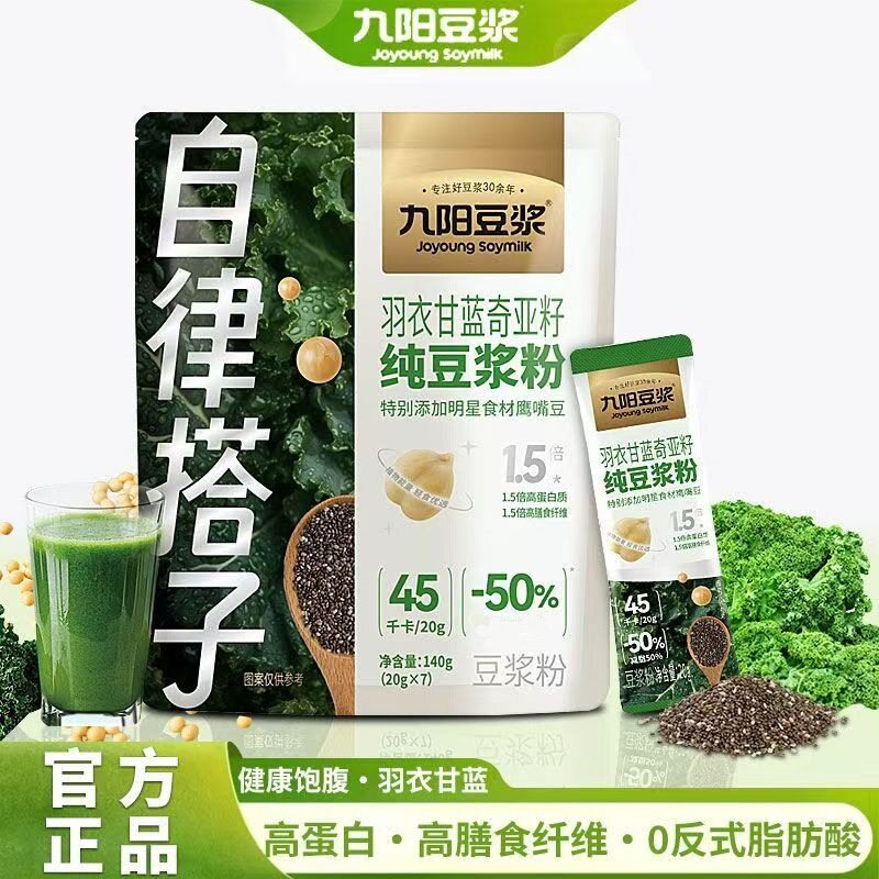 九阳纯豆浆粉羽衣甘蓝奇亚籽