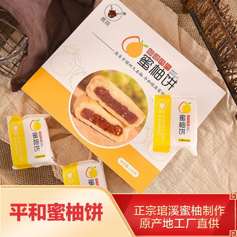 福建特产蜜柚饼平和琯溪蜜柚馅饼传统糕点心伴手礼品休闲解馋零食
