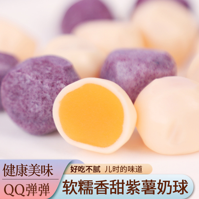 龙岩特产软糯香甜红薯夹心奶球