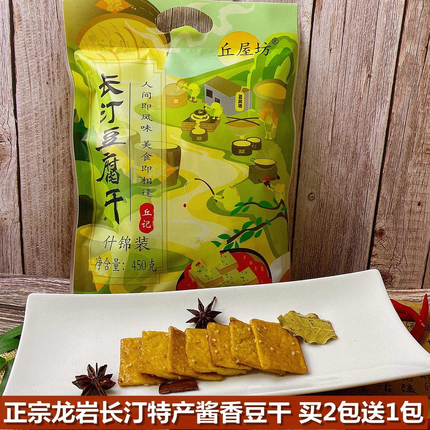 龙岩长汀特产豆干休闲美食五香辣豆腐干办公室宿舍小零食独立包装