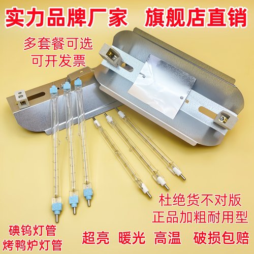 烤鸭炉300W灯管耐用实力厂家直销