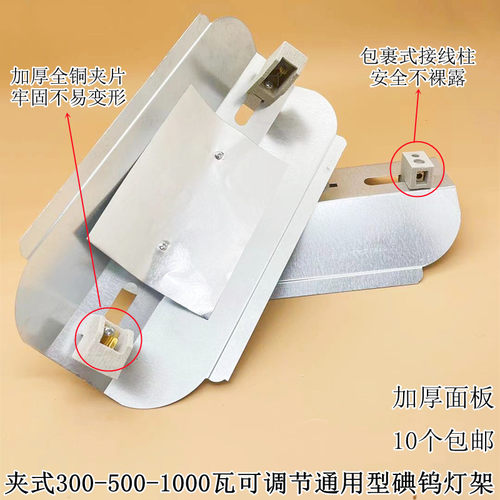 弘光麒麟全铜夹片碘钨灯架加厚