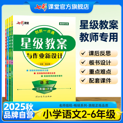 星级教案教师专用备课教案
