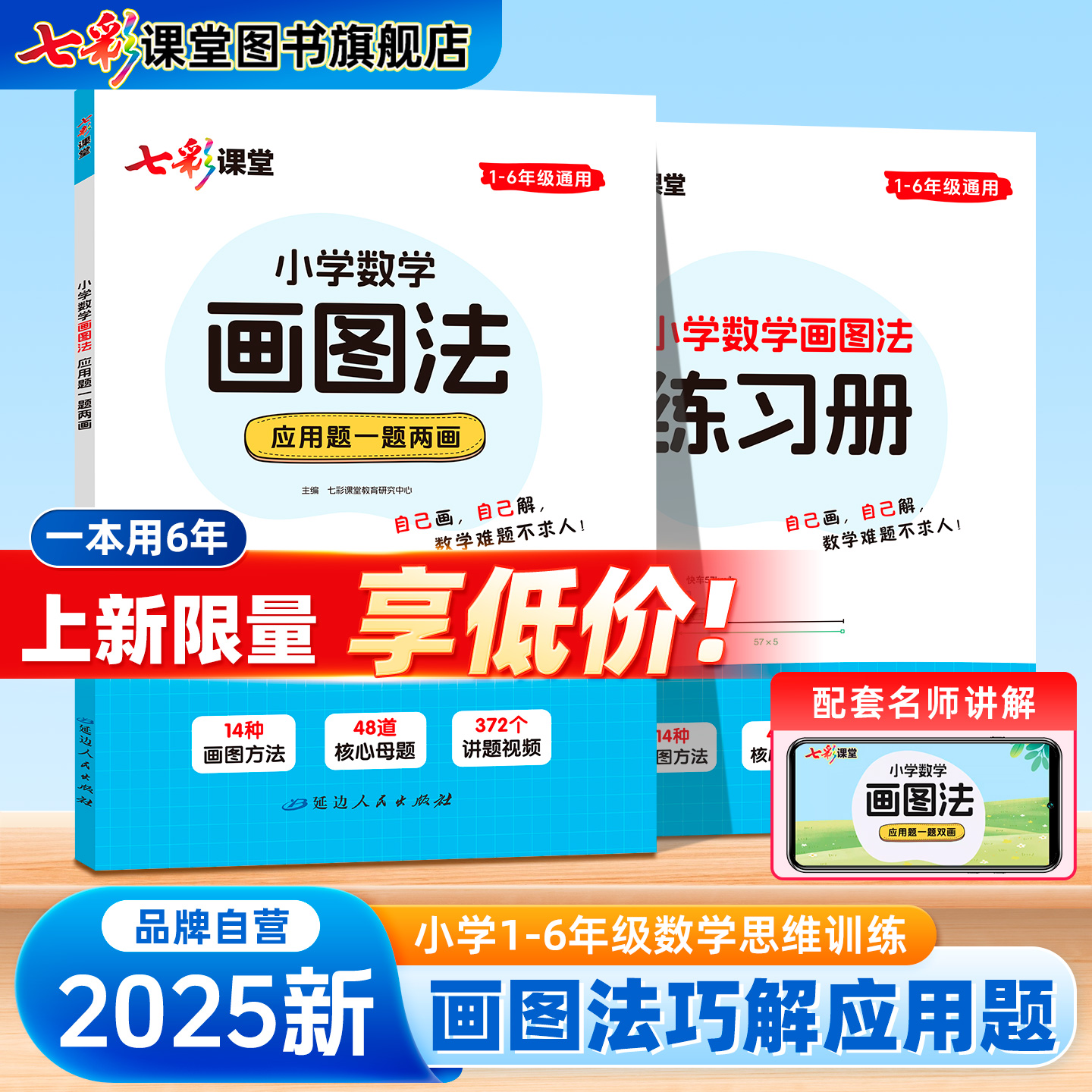 七彩课堂画图法图解应用题专项练