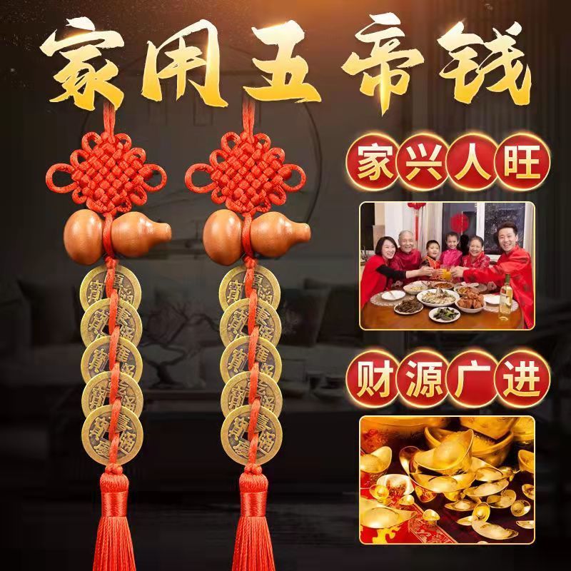 五帝钱葫芦挂件铜钱桃木