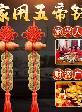 九帝铜钱葫芦五帝钱五个地铜钱串子吊钱5d门对窗桃木武帝化解挂件
