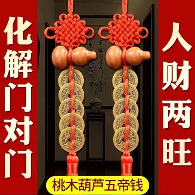 九帝五帝钱挂件铜钱桃木