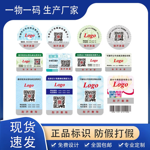 撕酒标签二维码不干胶贴纸