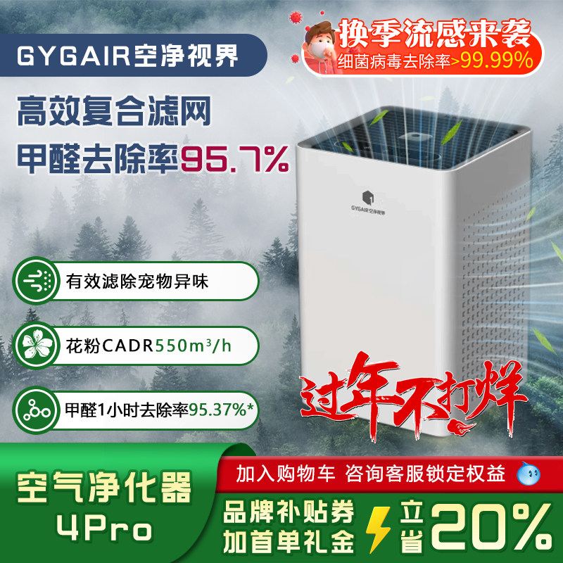 GYGAIR空净视界170宠物空气净化器家用吸猫浮毛除味过敏原病毒菌
