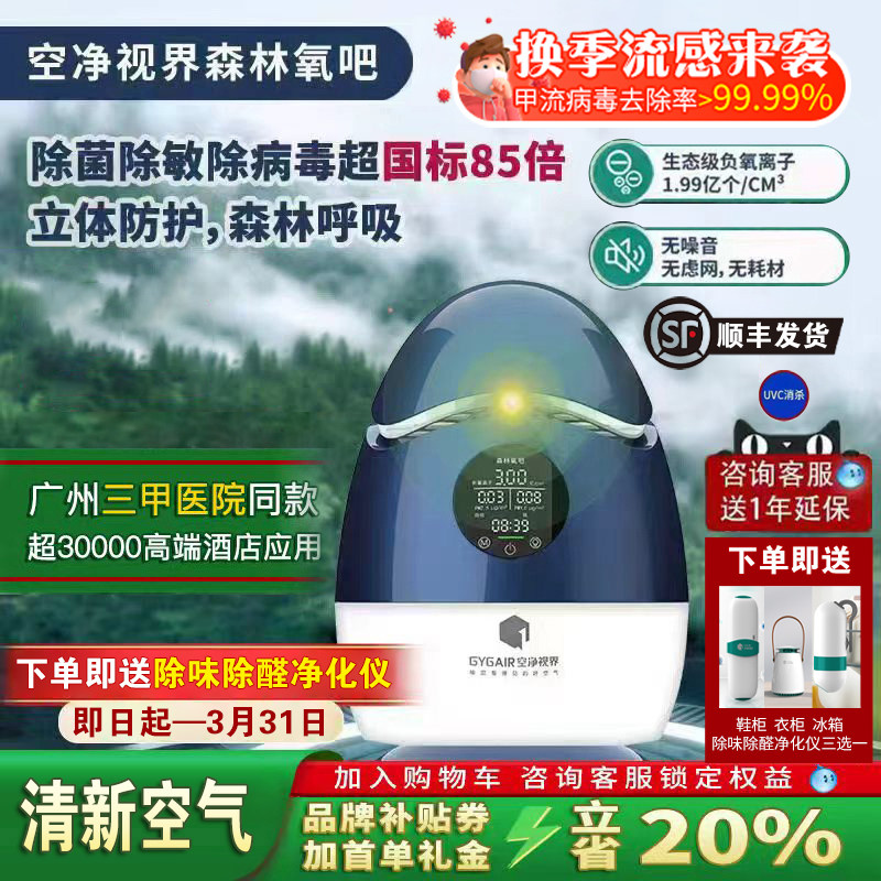 【新版1.0max】GYGAIR空净视界森林氧吧蛋空气净化器负离子发生器