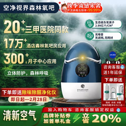 空净视界负离子康养机氧吧净化器